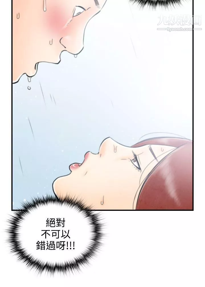 離婚報告書第61話-幼齒老婆和丈母娘