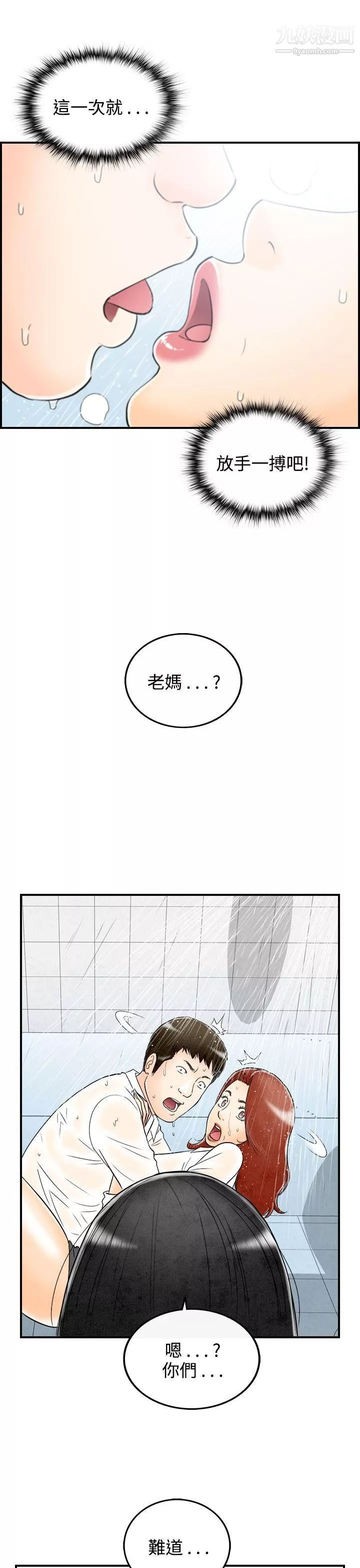 離婚報告書第61話-幼齒老婆和丈母娘