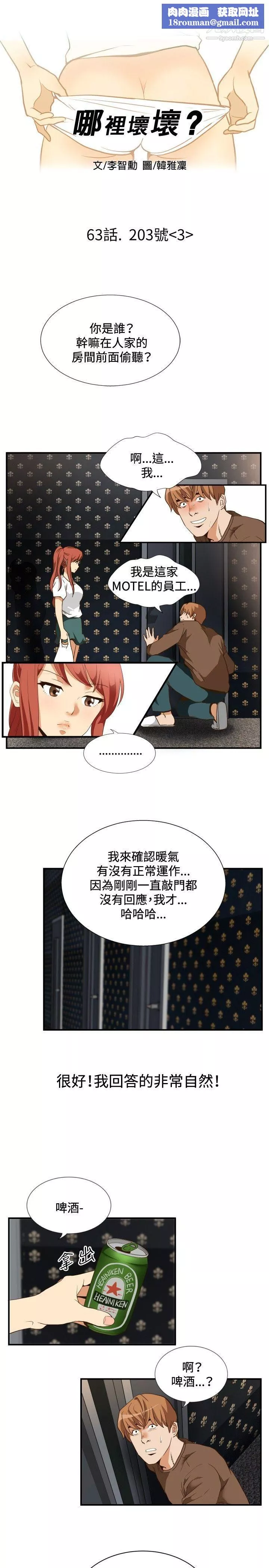 哪裡壞壞ep.11-203號3
