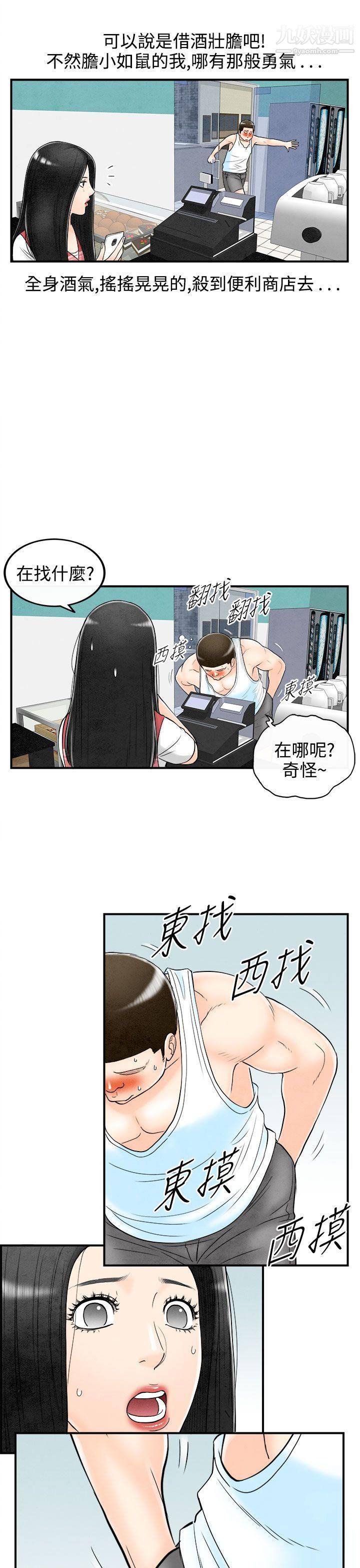 离婚报告书第62话-幼齿老婆和丈母娘