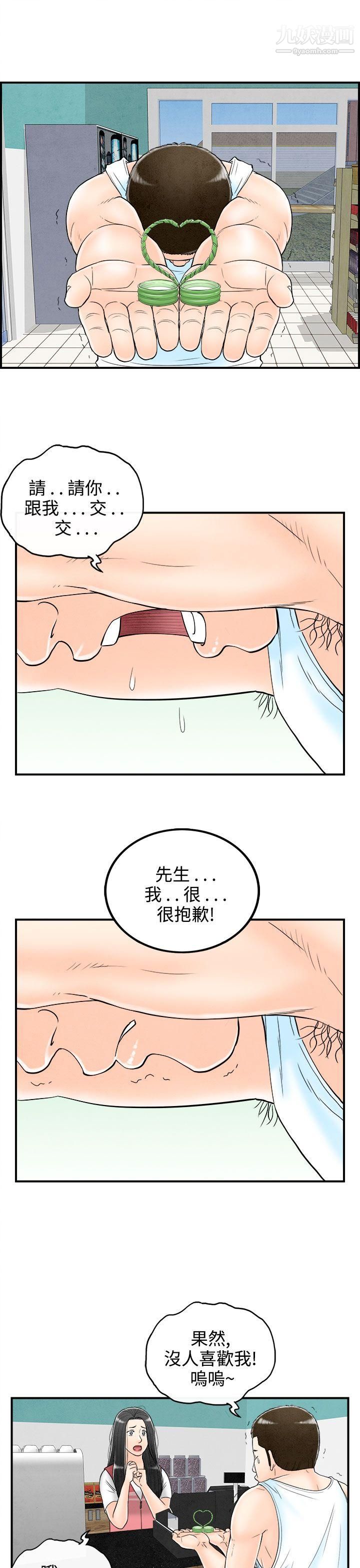 离婚报告书第62话-幼齿老婆和丈母娘