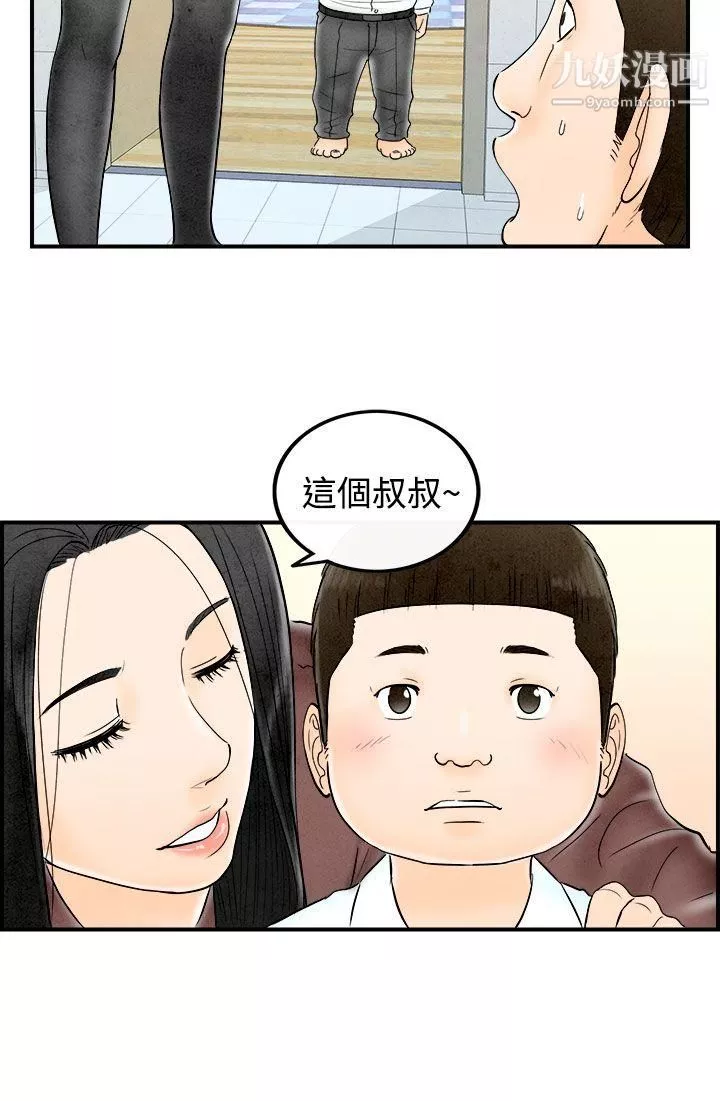離婚報告書第62話-幼齒老婆和丈母娘