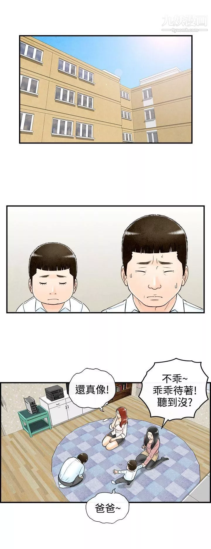 離婚報告書第63話-幼齒老婆和丈母娘