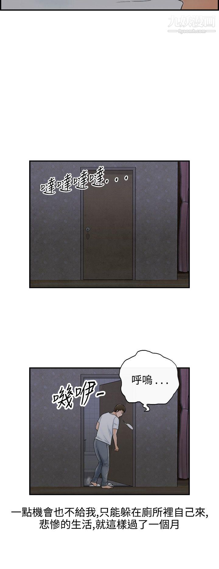 離婚報告書第63話-幼齒老婆和丈母娘