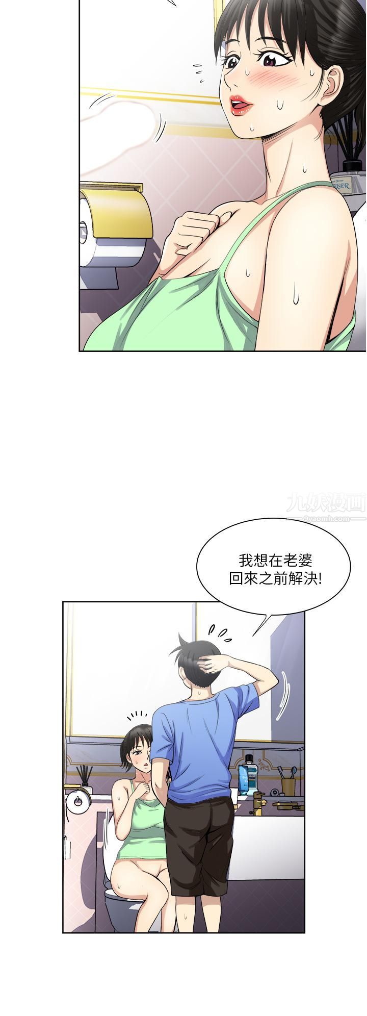 一次就好第17話-我願意當你的情婦