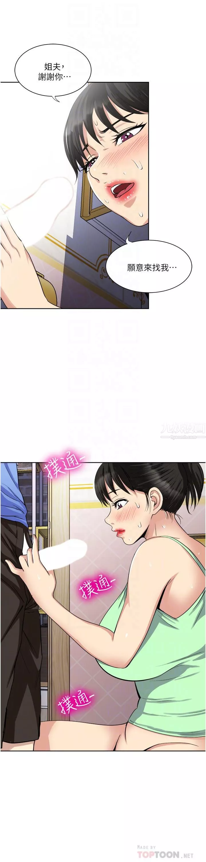 一次就好第17話-我願意當你的情婦