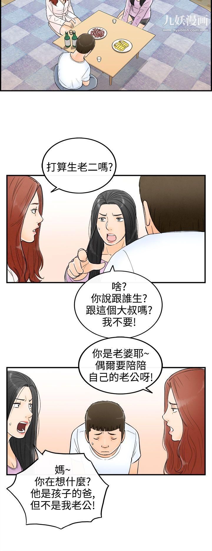 离婚报告书第63话-幼齿老婆和丈母娘