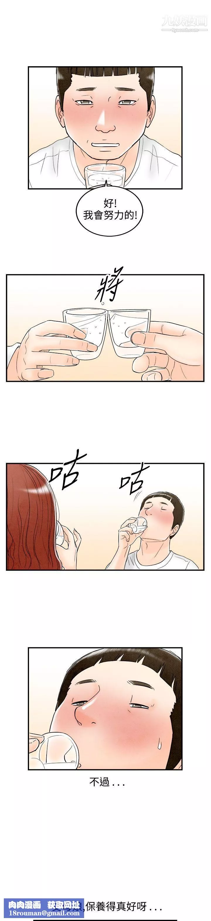 離婚報告書第63話-幼齒老婆和丈母娘