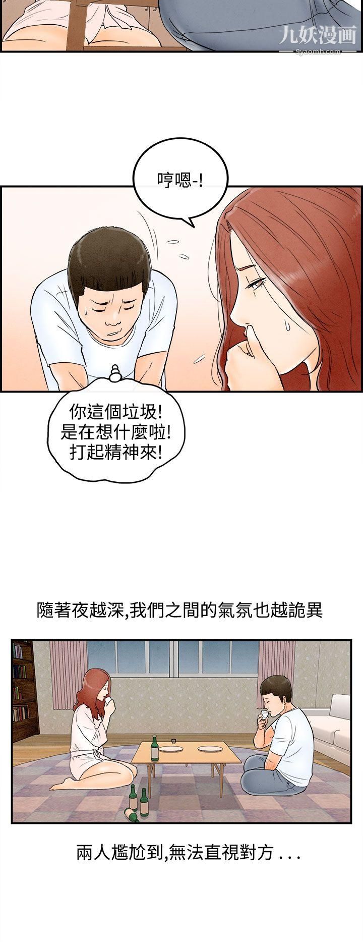 離婚報告書第63話-幼齒老婆和丈母娘