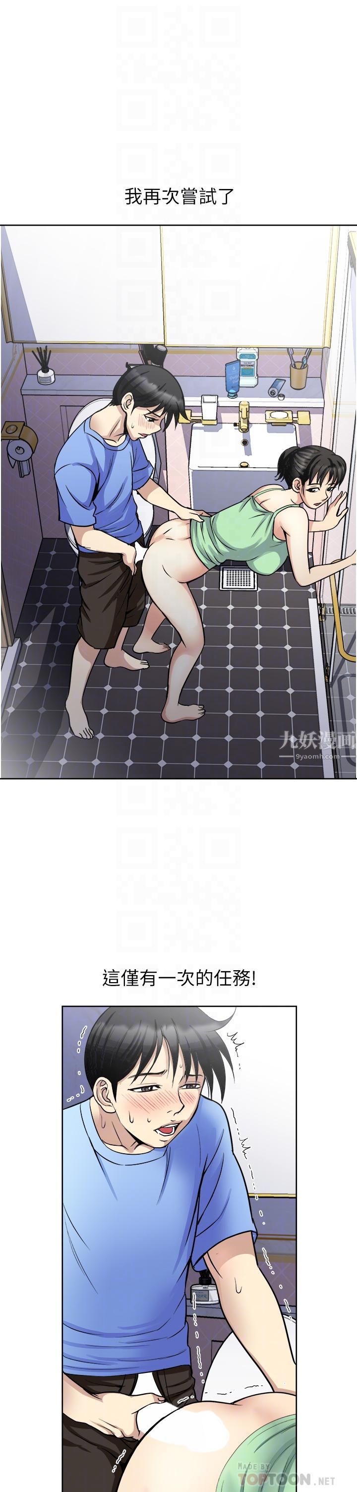 一次就好第17話-我願意當你的情婦