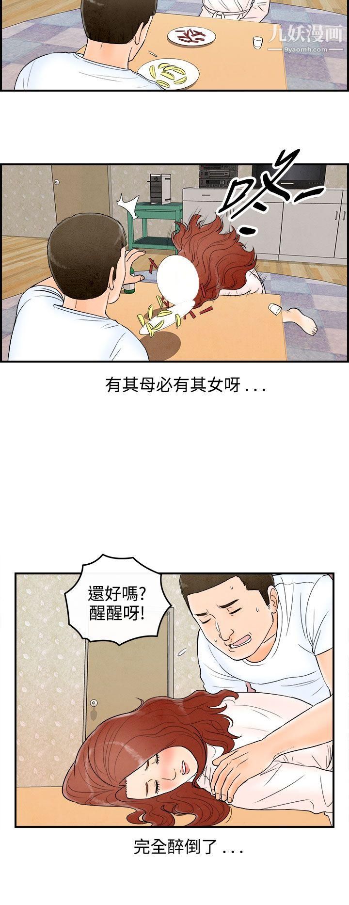 离婚报告书第63话-幼齿老婆和丈母娘