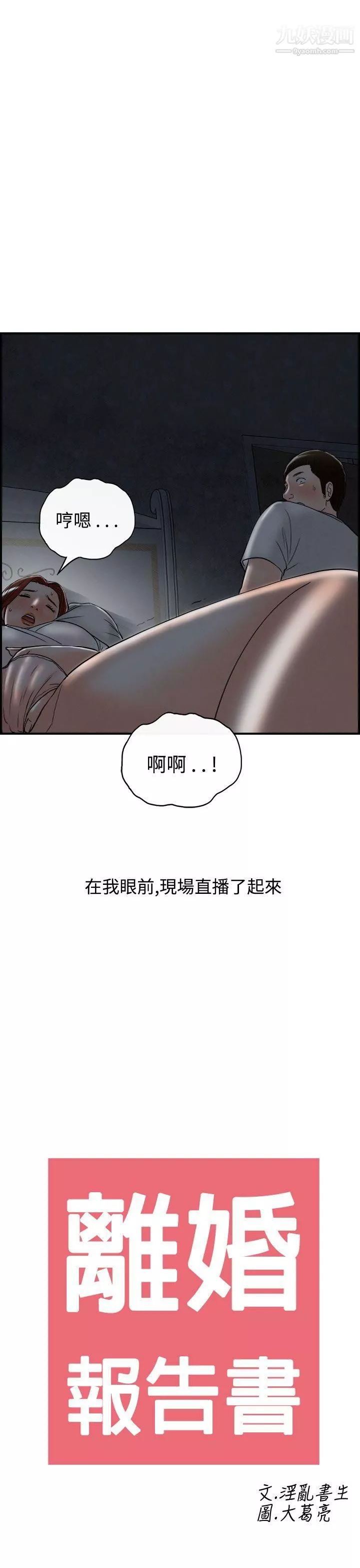 離婚報告書第63話-幼齒老婆和丈母娘