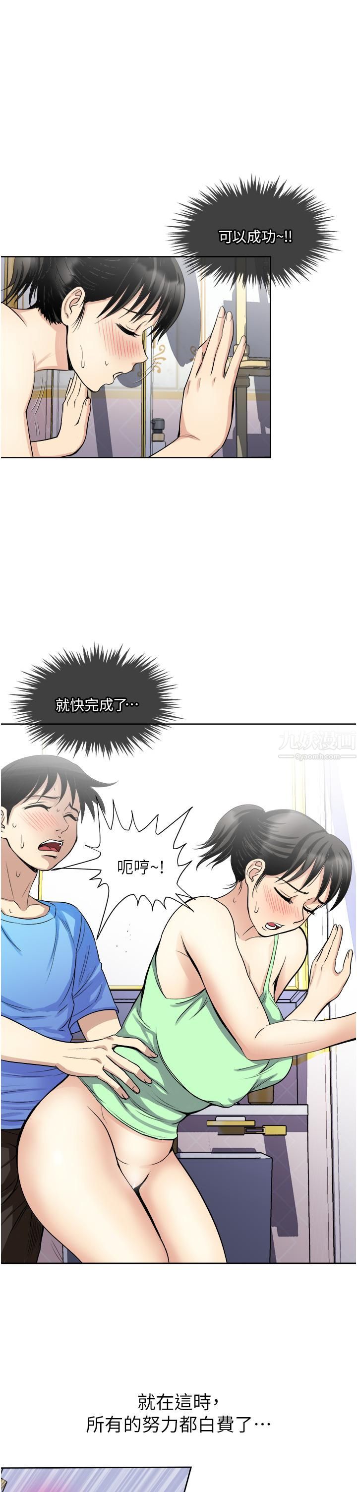 一次就好第17話-我願意當你的情婦