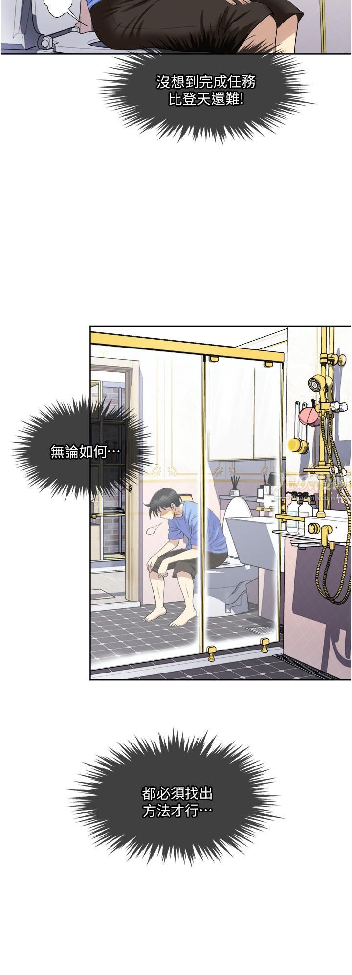 一次就好第17話-我願意當你的情婦