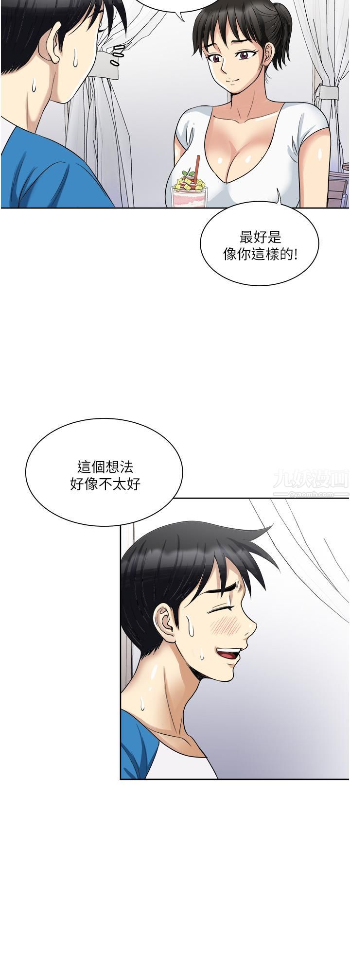一次就好第17话-我愿意当你的情妇