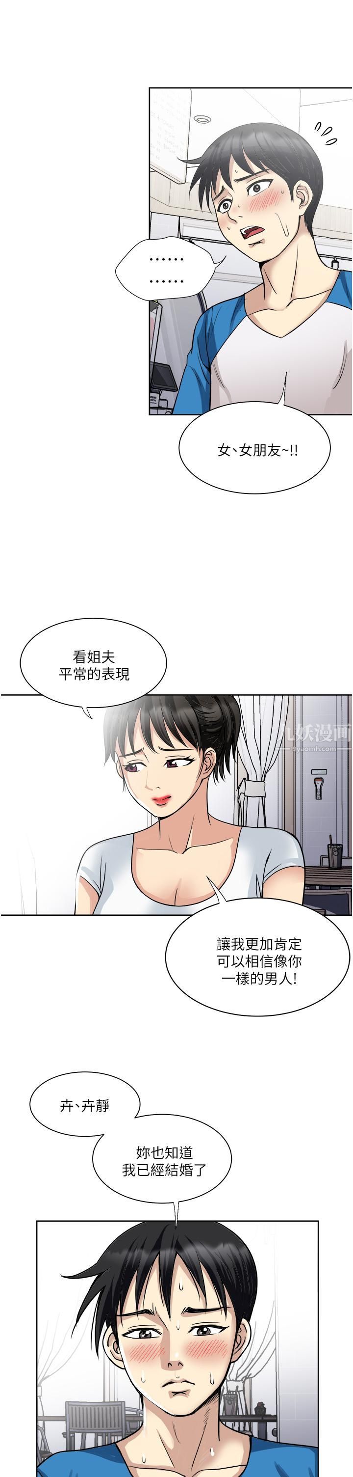 一次就好第17話-我願意當你的情婦