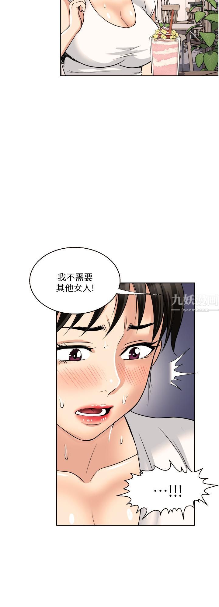 一次就好第17話-我願意當你的情婦