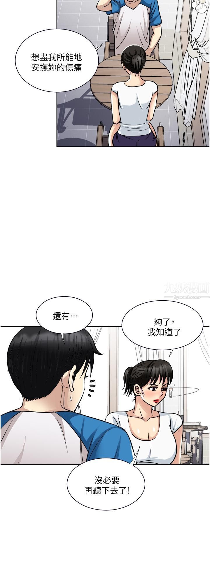 一次就好第17話-我願意當你的情婦