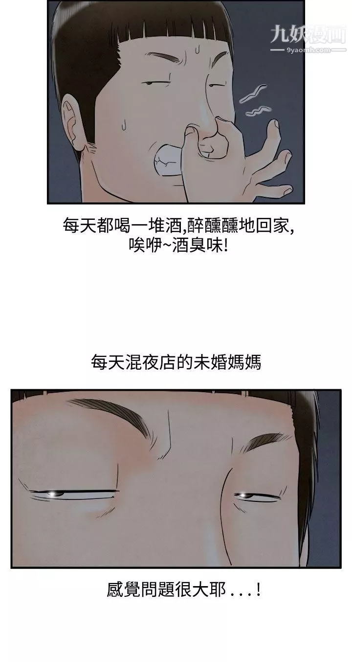 離婚報告書第64話-幼齒老婆和丈母娘