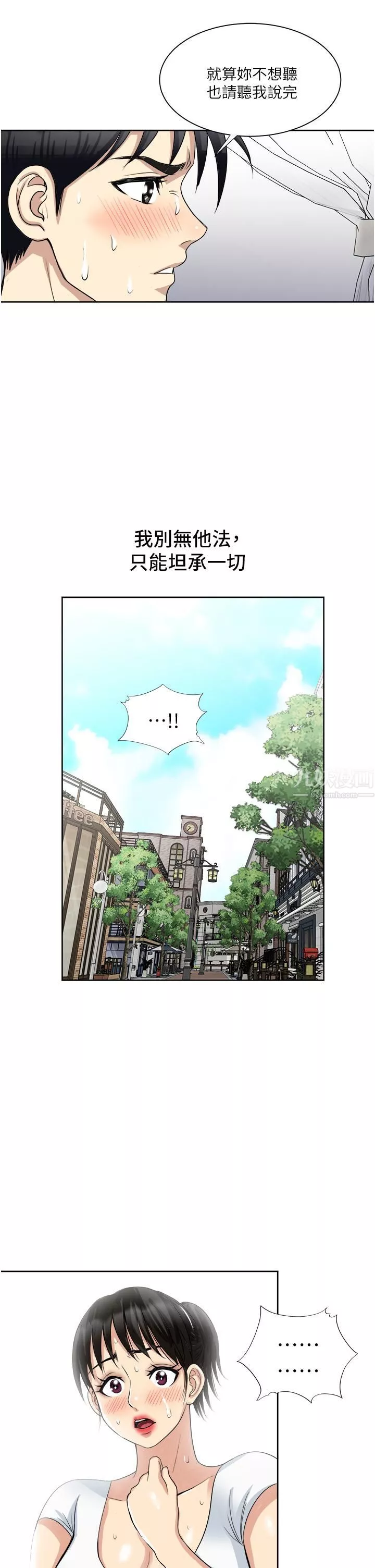 一次就好第17話-我願意當你的情婦
