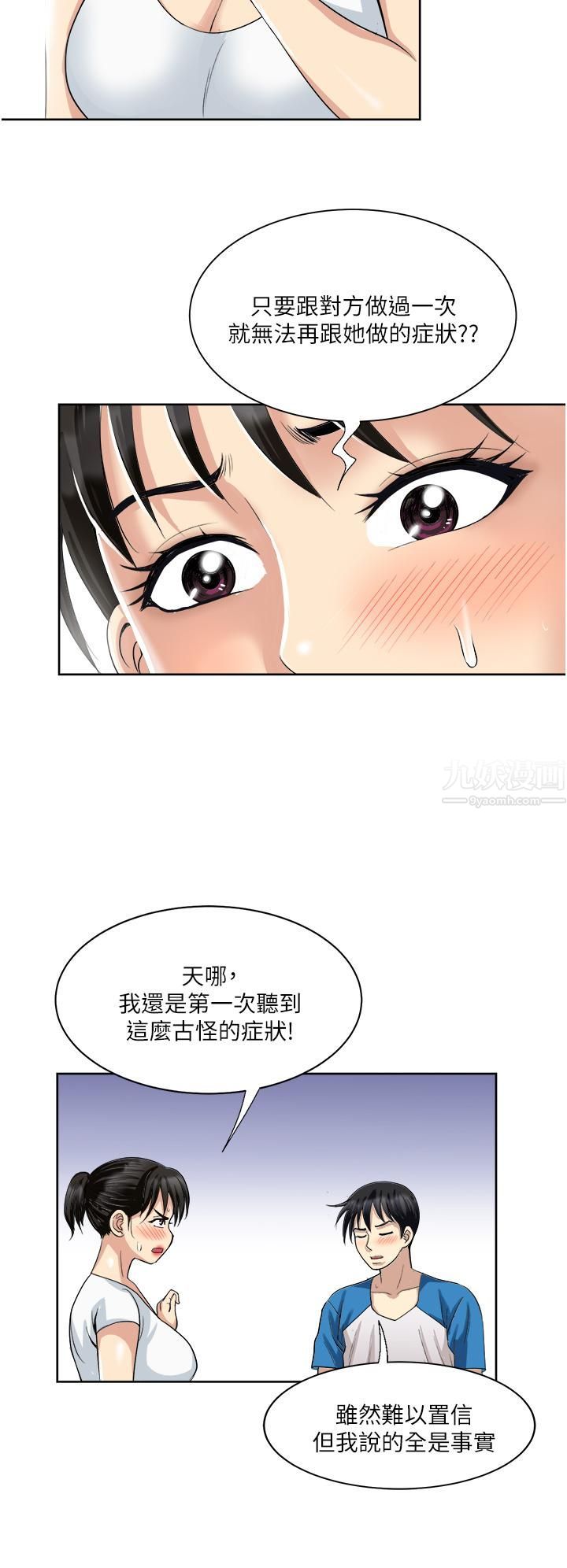 一次就好第17話-我願意當你的情婦