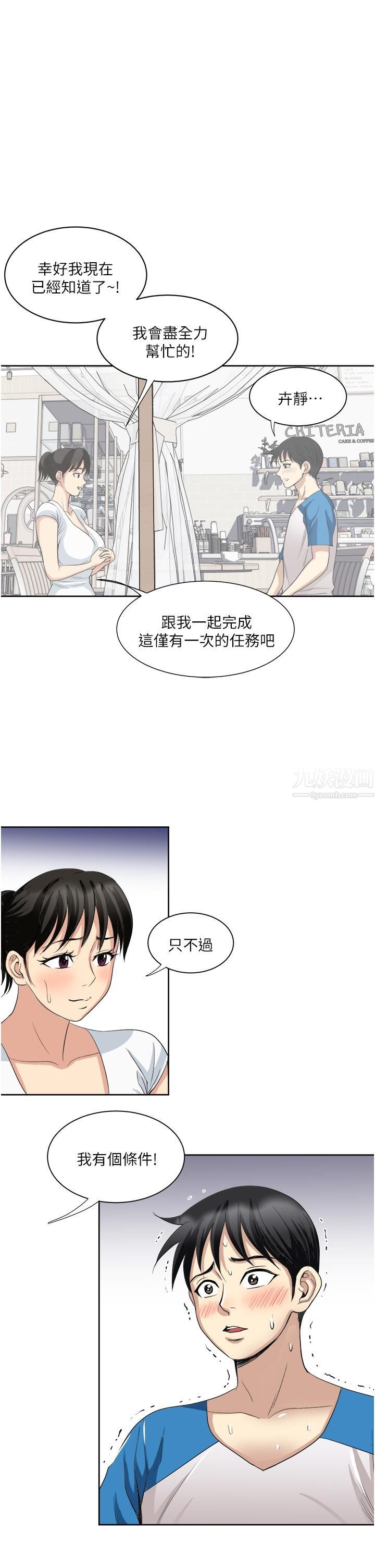 一次就好第17話-我願意當你的情婦