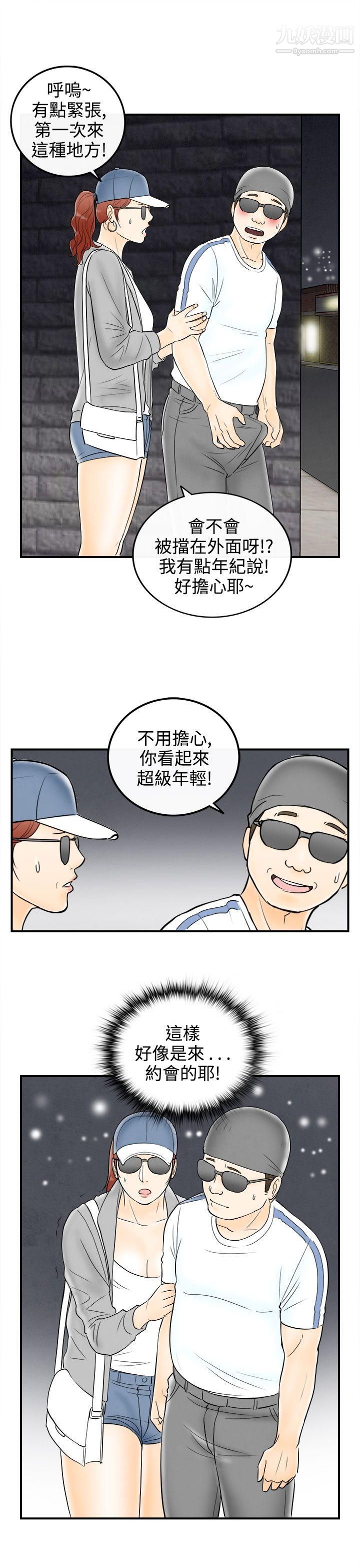 离婚报告书第64话-幼齿老婆和丈母娘