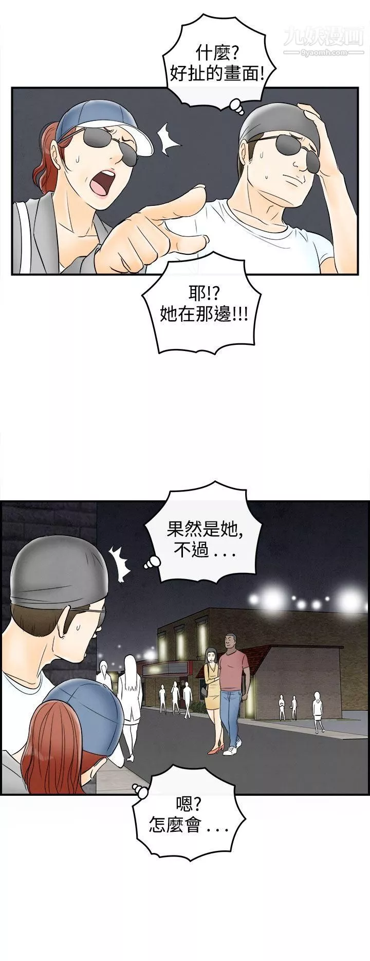 離婚報告書第64話-幼齒老婆和丈母娘