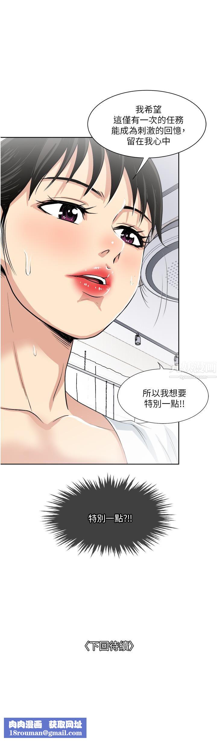 一次就好第17話-我願意當你的情婦