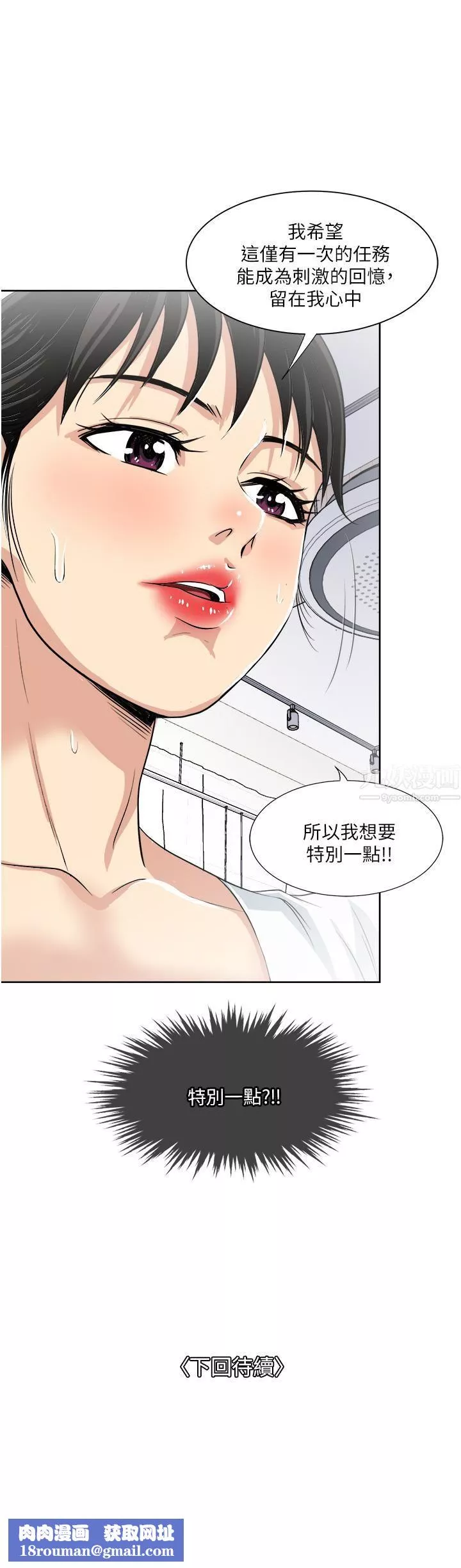 一次就好第17話-我願意當你的情婦
