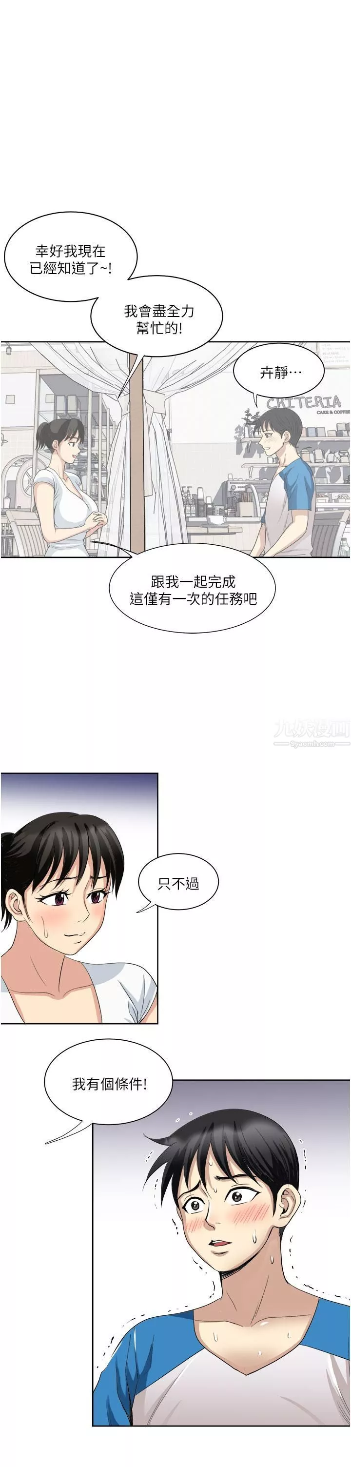一次就好第18話-刺激的特別性愛