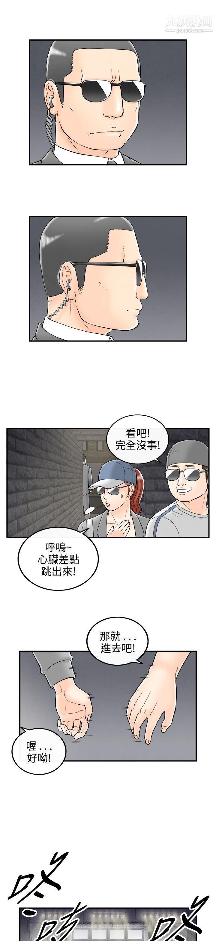 离婚报告书第65话-幼齿老婆和丈母娘