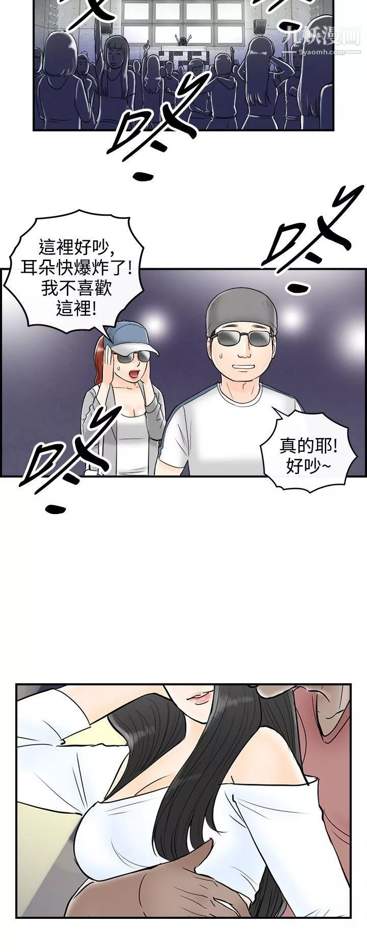 離婚報告書第65話-幼齒老婆和丈母娘