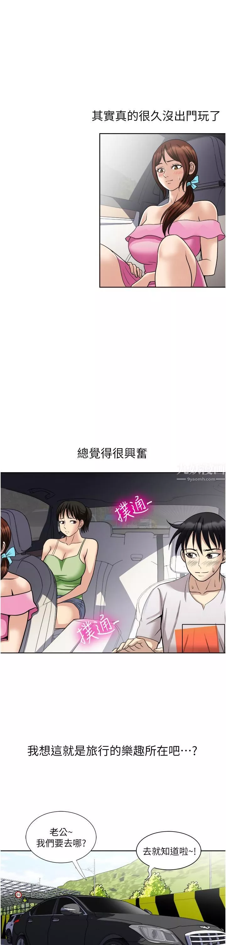 一次就好第18話-刺激的特別性愛