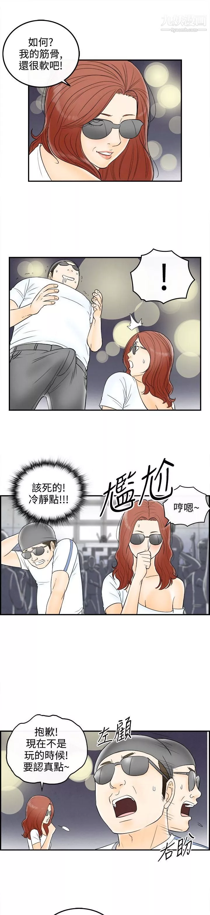 離婚報告書第65話-幼齒老婆和丈母娘