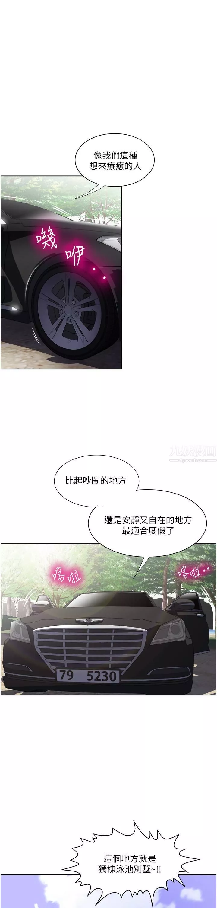 一次就好第18話-刺激的特別性愛
