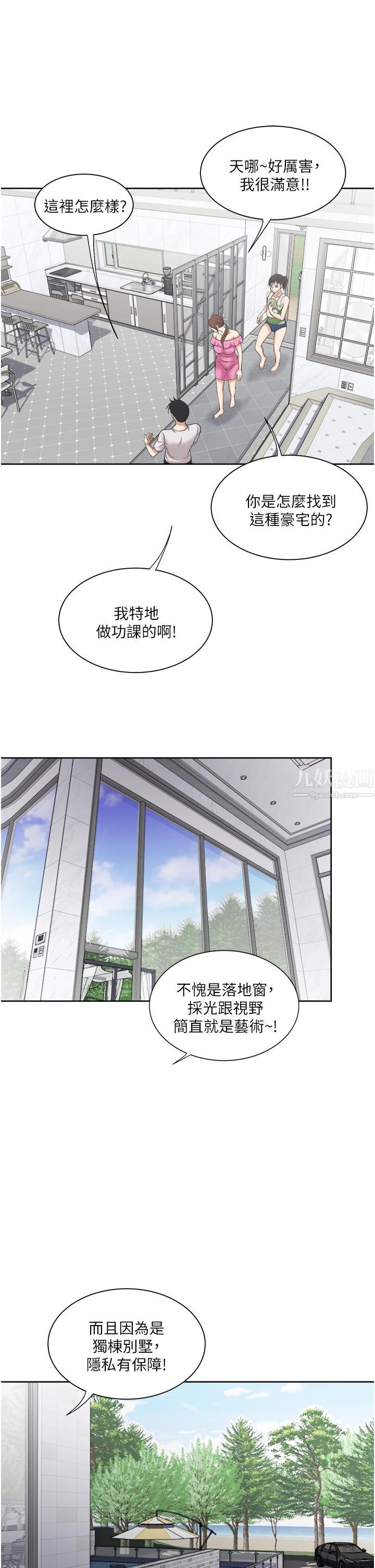 一次就好第18話-刺激的特別性愛