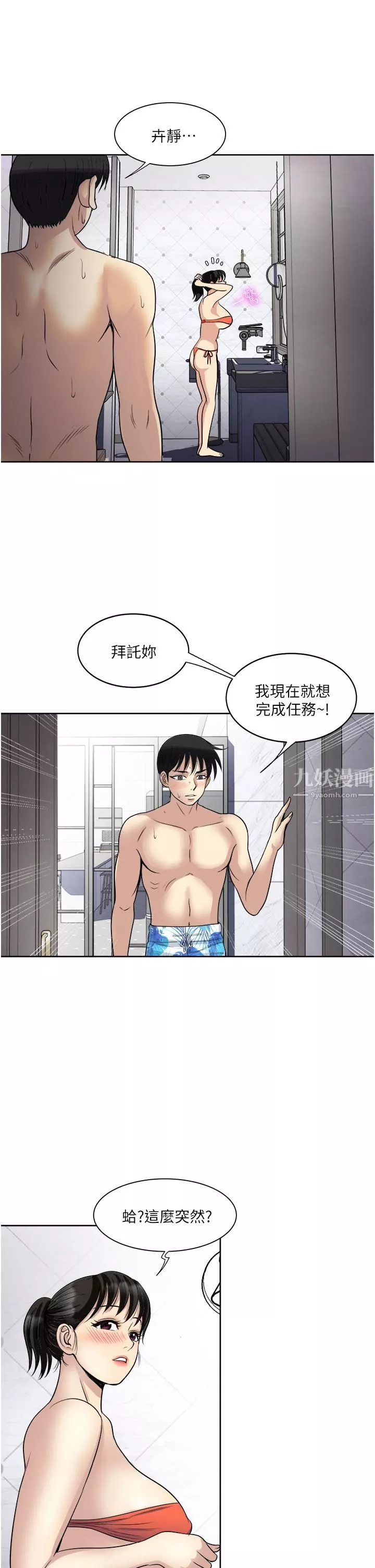 一次就好第18話-刺激的特別性愛