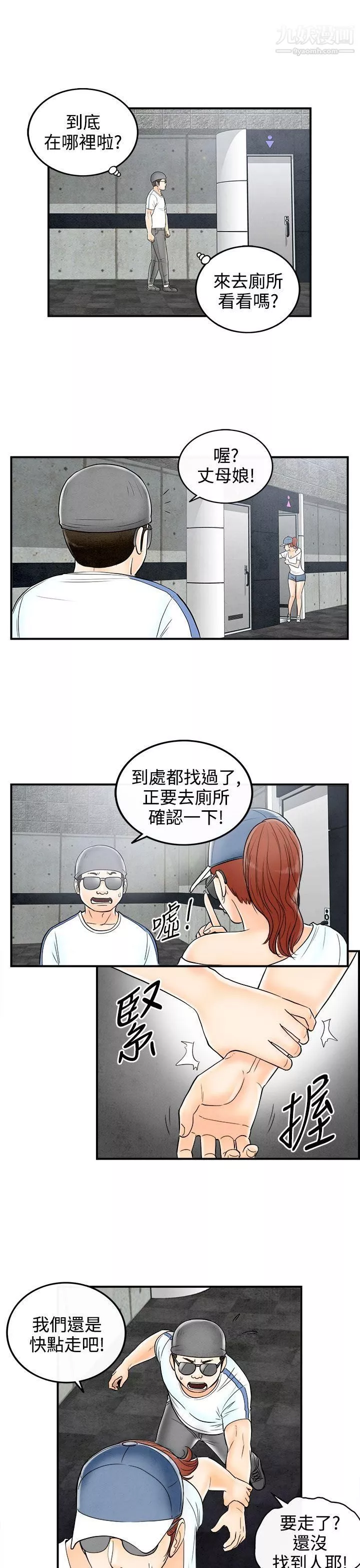 離婚報告書第66話-幼齒老婆和丈母娘