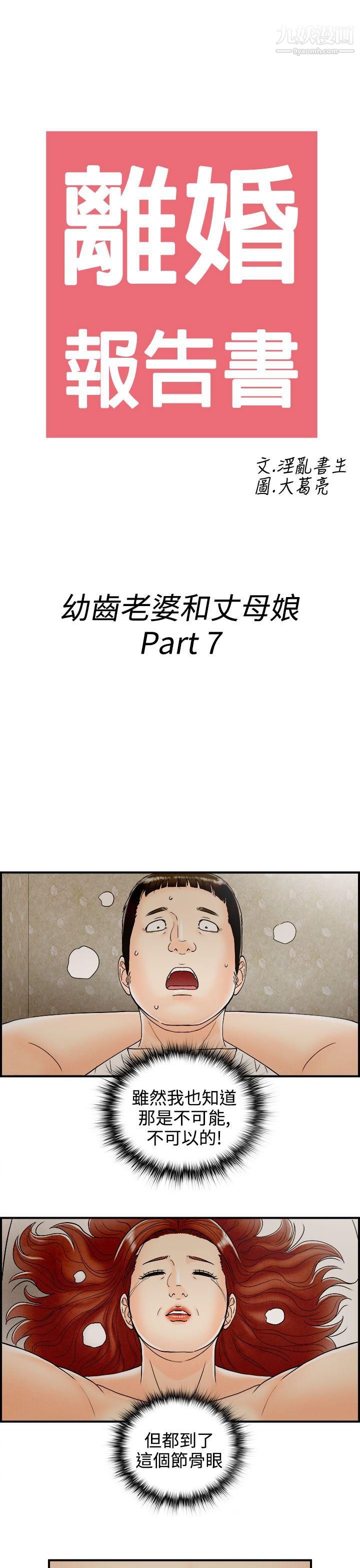 離婚報告書第67話-幼齒老婆和丈母娘