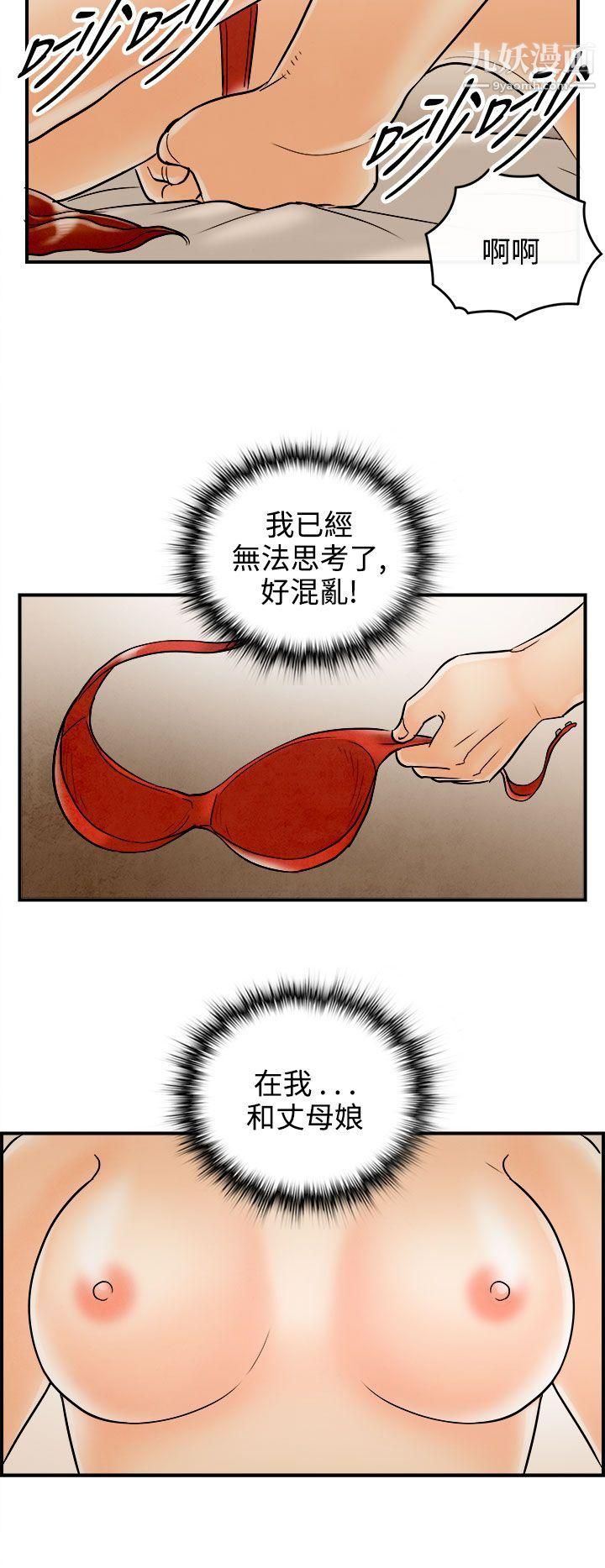 离婚报告书第67话-幼齿老婆和丈母娘