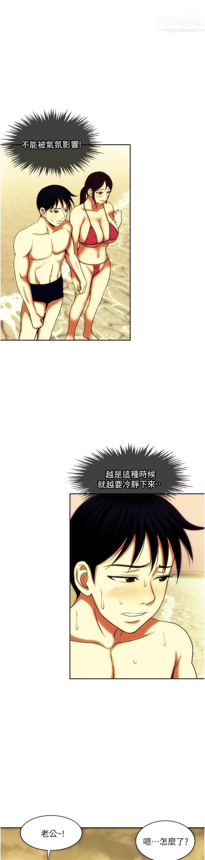 一次就好第19話-她怎麼沒穿內褲?