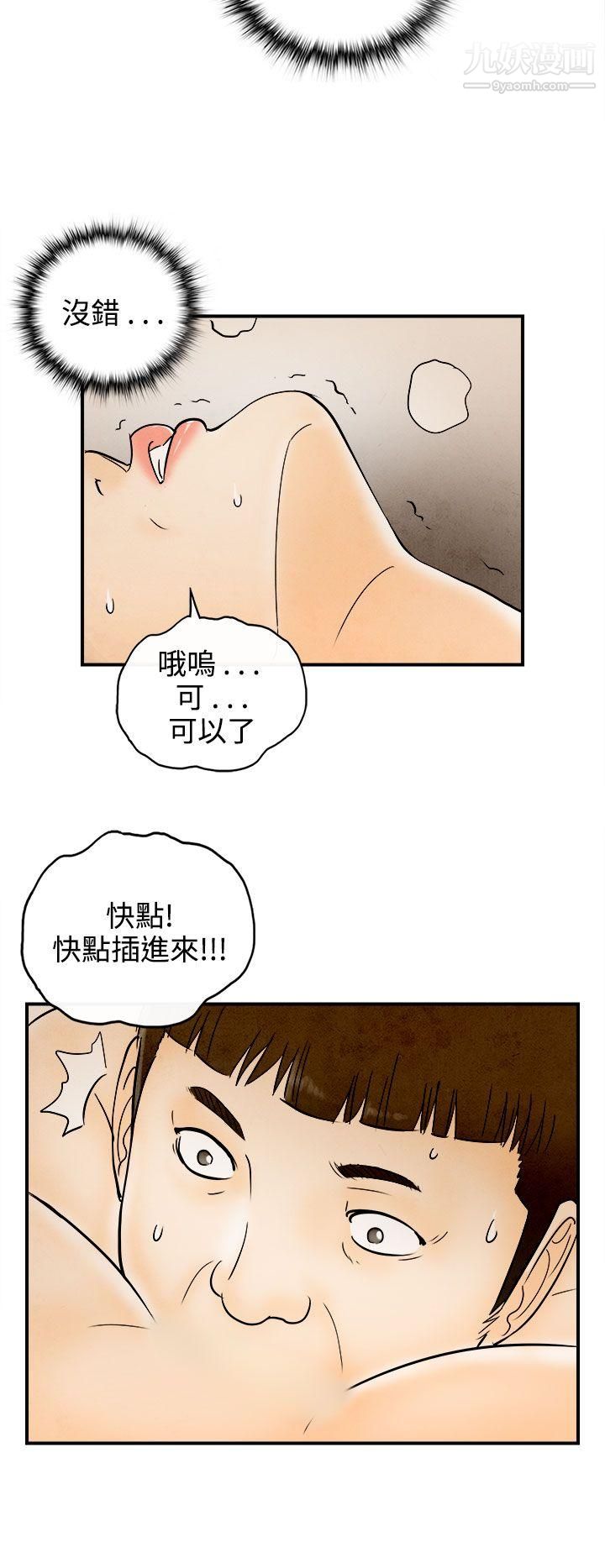 离婚报告书第67话-幼齿老婆和丈母娘