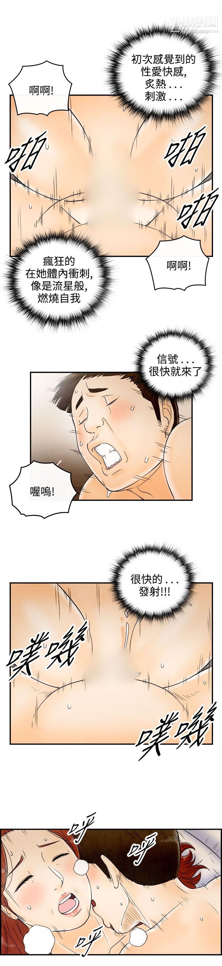 離婚報告書第67話-幼齒老婆和丈母娘