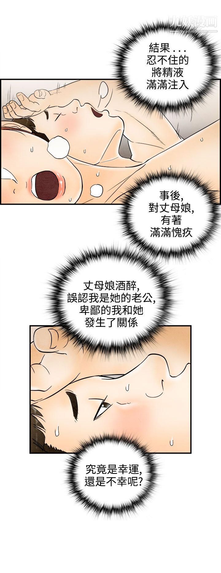 離婚報告書第67話-幼齒老婆和丈母娘