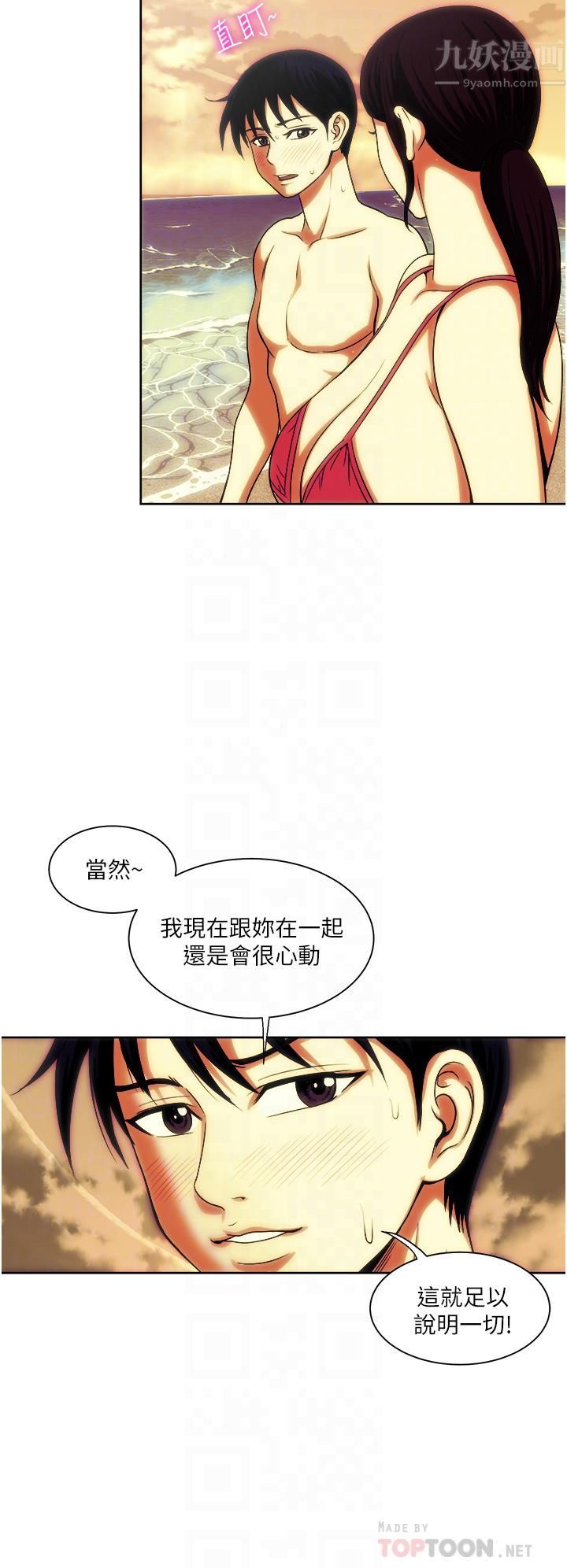 一次就好第19话-她怎么没穿内裤?