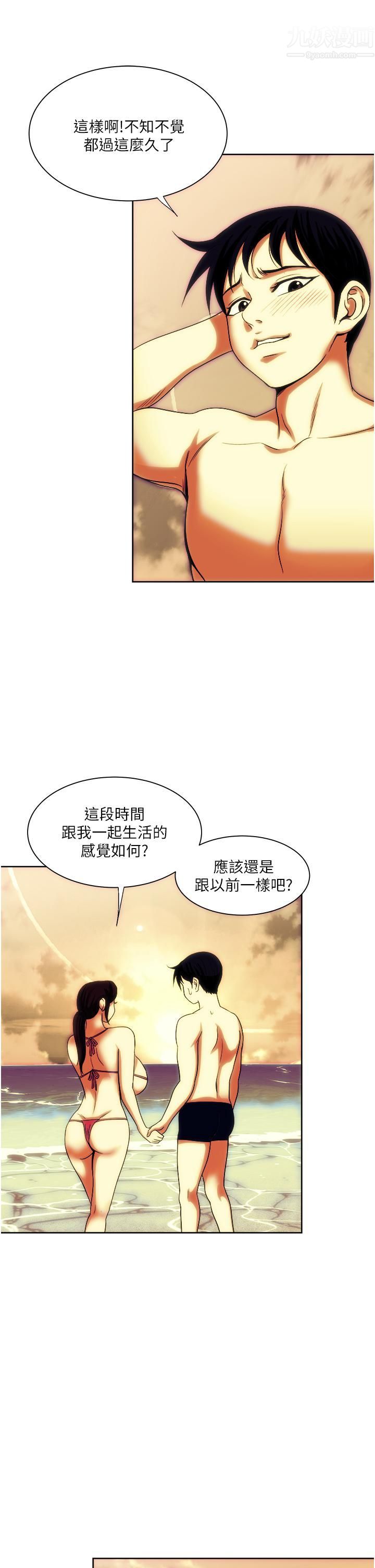 一次就好第19話-她怎麼沒穿內褲?