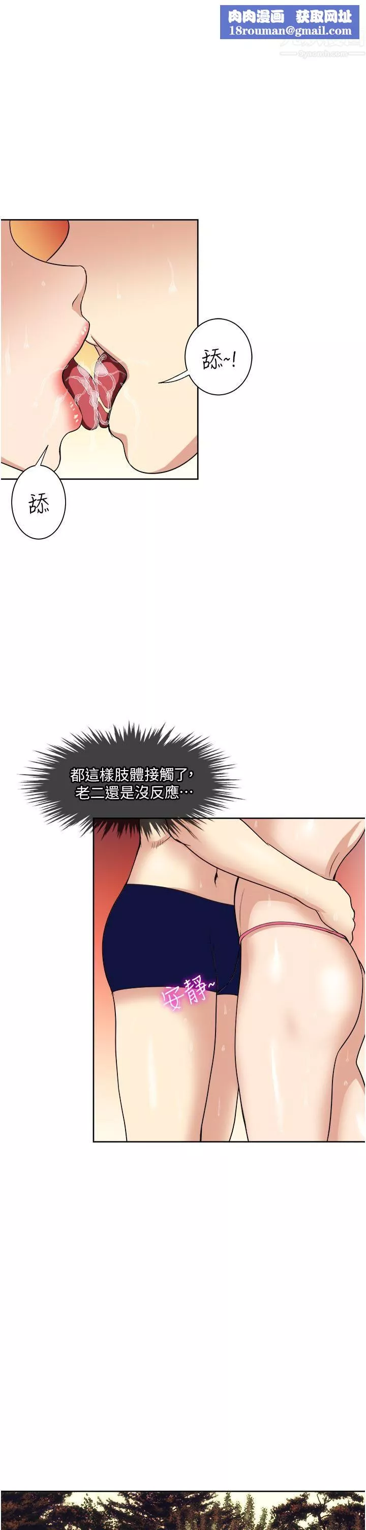 一次就好第19話-她怎麼沒穿內褲?