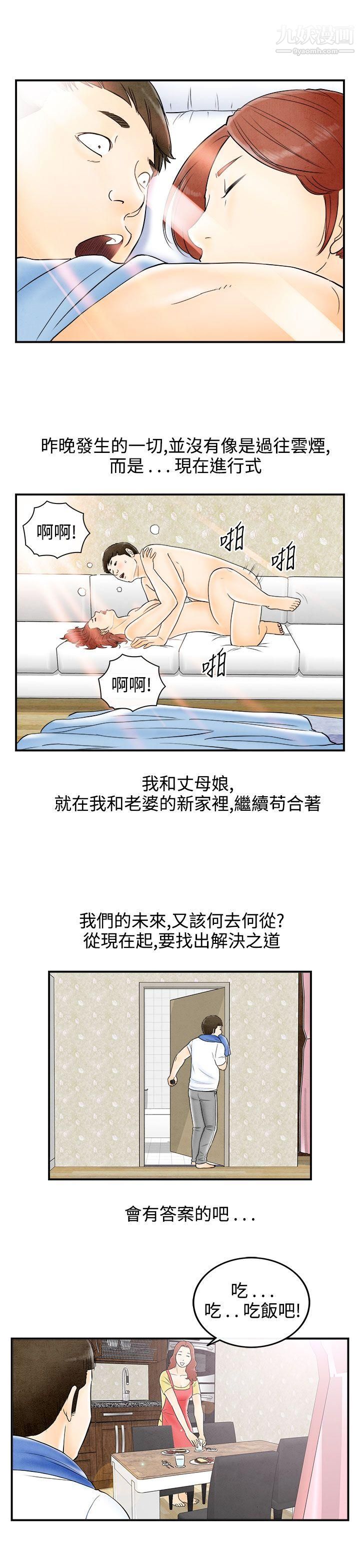 离婚报告书第67话-幼齿老婆和丈母娘