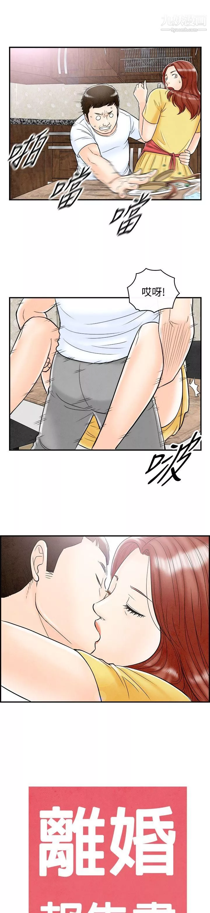 離婚報告書第67話-幼齒老婆和丈母娘